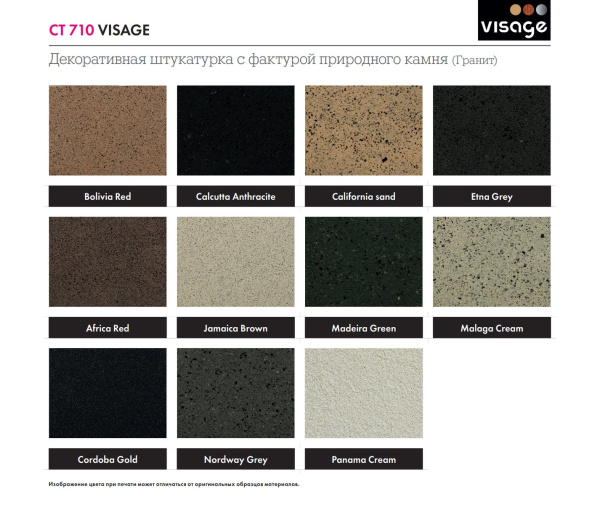 Декоративная штукатурка с фактурой природного камня "Песчаник" Ceresit CT 710 VISAGE JamBrown