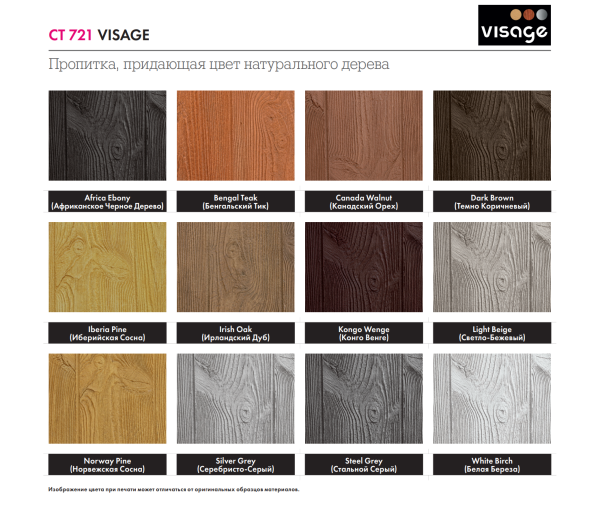 Пропитка дерево Ceresit CT 721 VISAGE